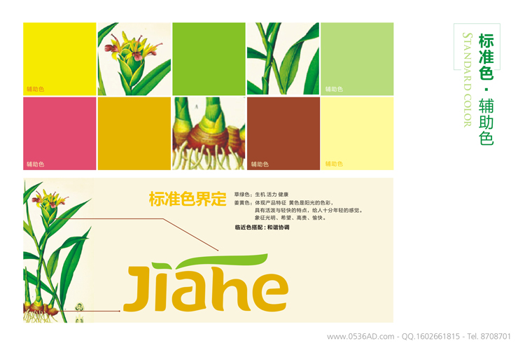 濰坊標志VI設計，濰坊佳禾食品公司標志設計